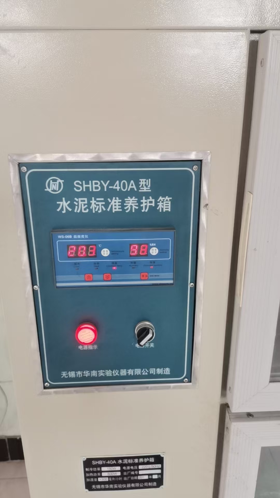 养护箱智能控制系统
