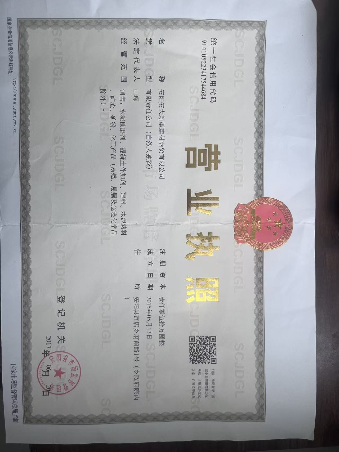 河南新安大科技有限公司营业执照