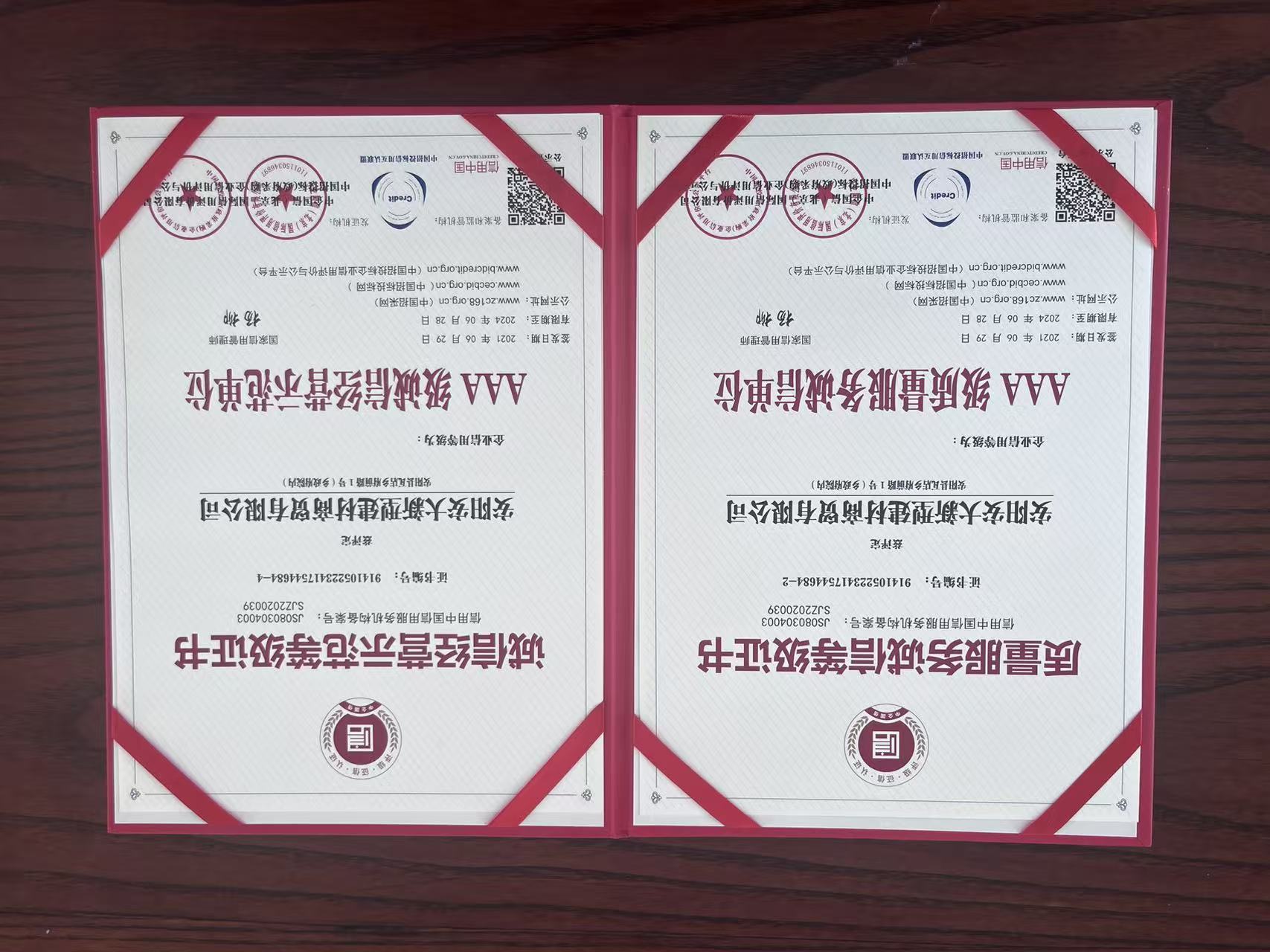 AAA级诚信经营示范单位证书