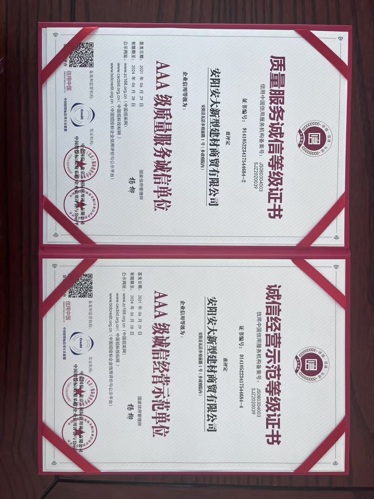 企业信用等级证书