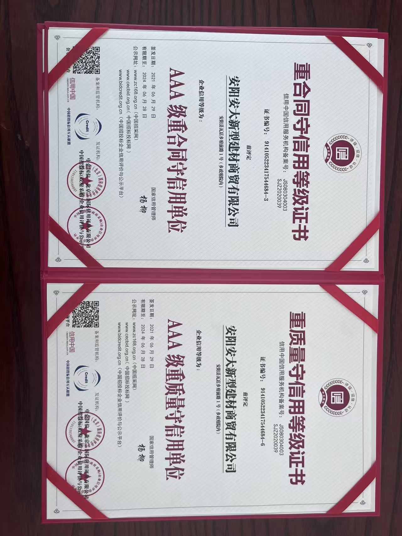 AAA级质量服务诚信单位证书